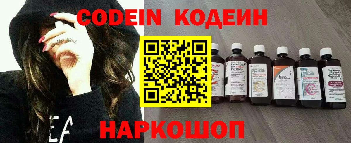 Кодеиновый сироп Lean Purple Drank Тула