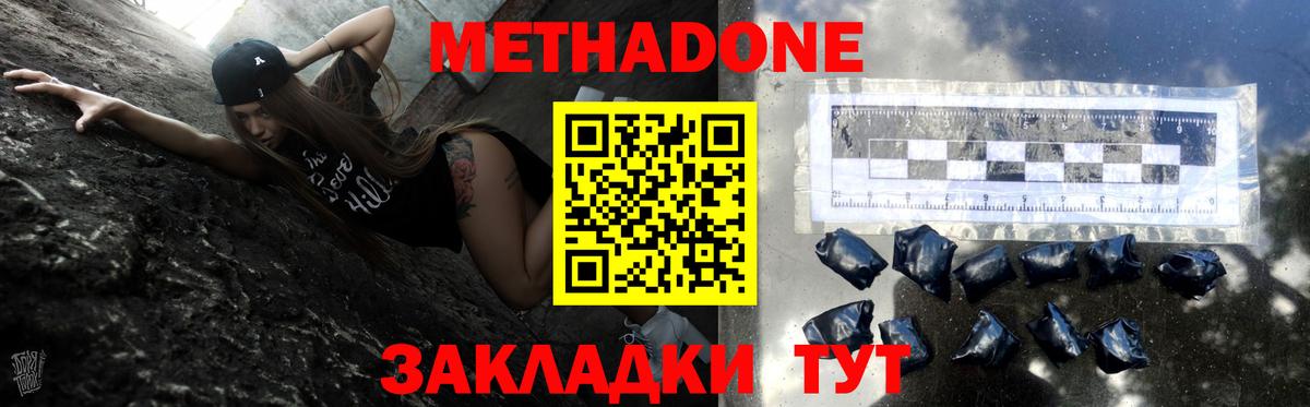 МЕТАДОН methadone  Вход с VPN  Тула 